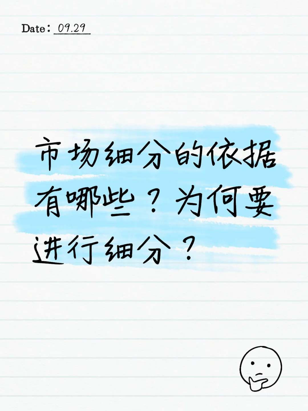 市场细分的依据有哪些?为何要进行细分?