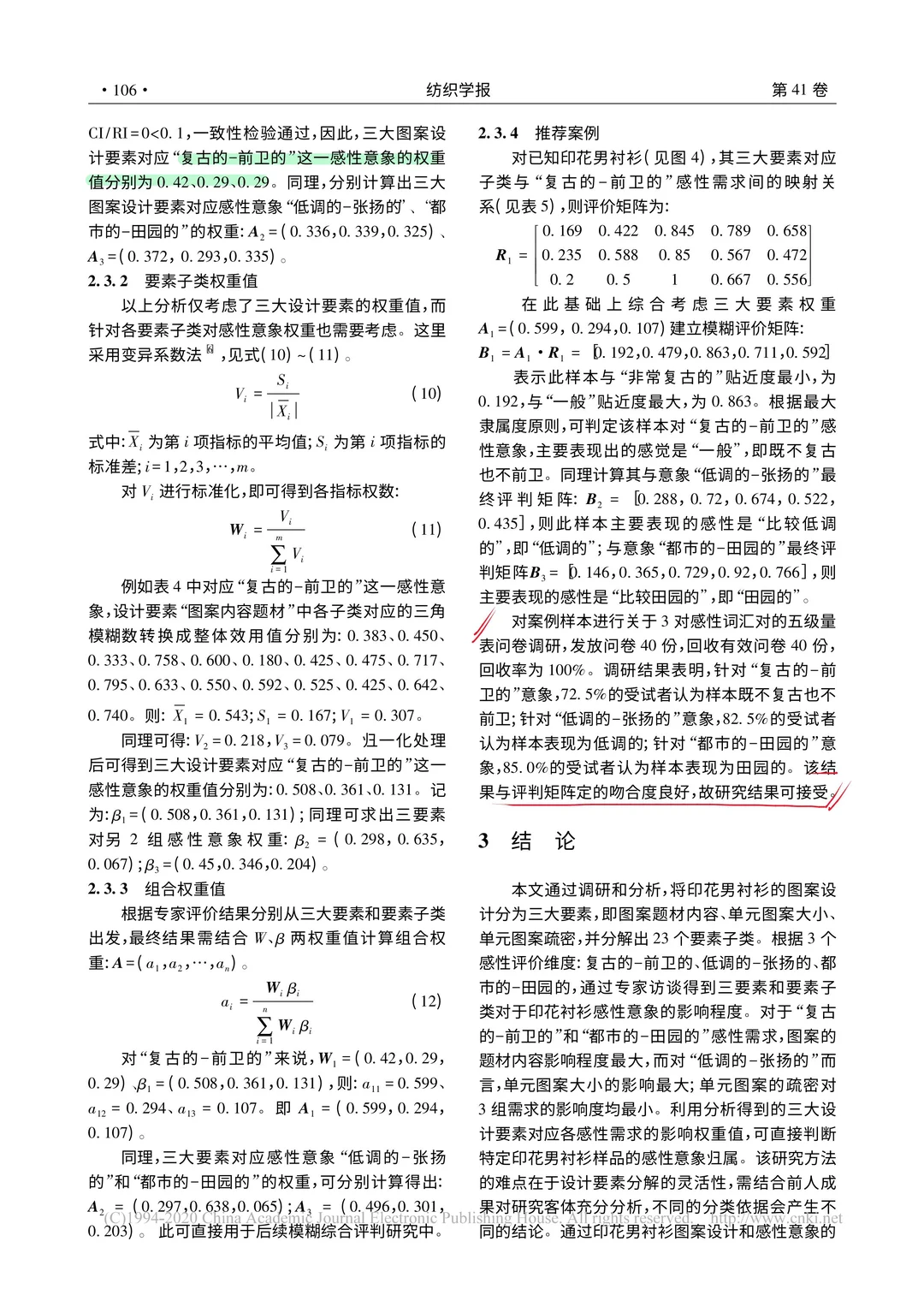 论文带读DAY6|服装的图案设计的感知性研究