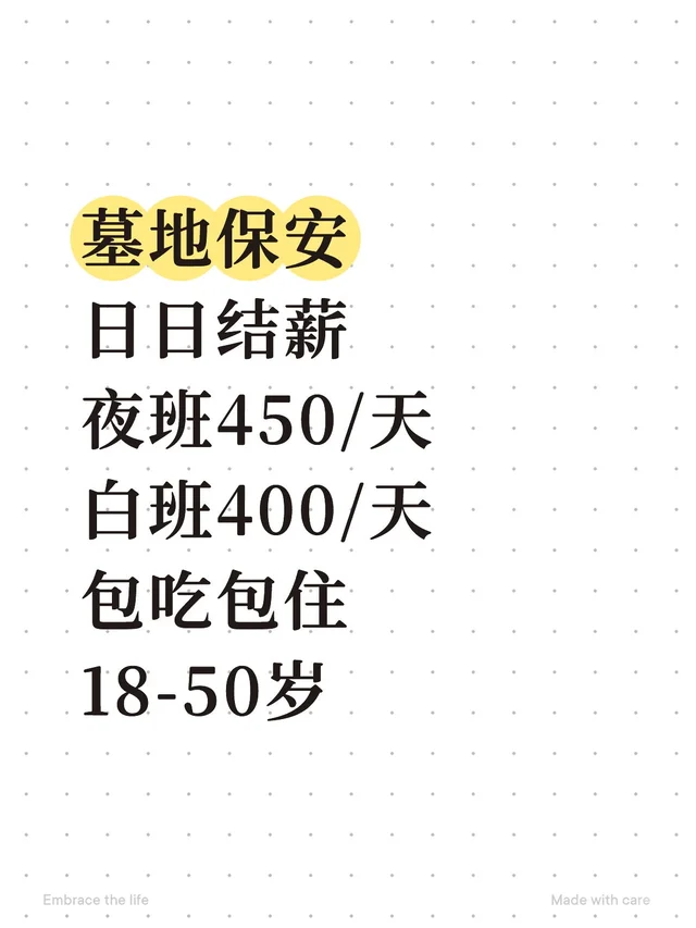 墓地保安 日日结薪 夜班450/天
