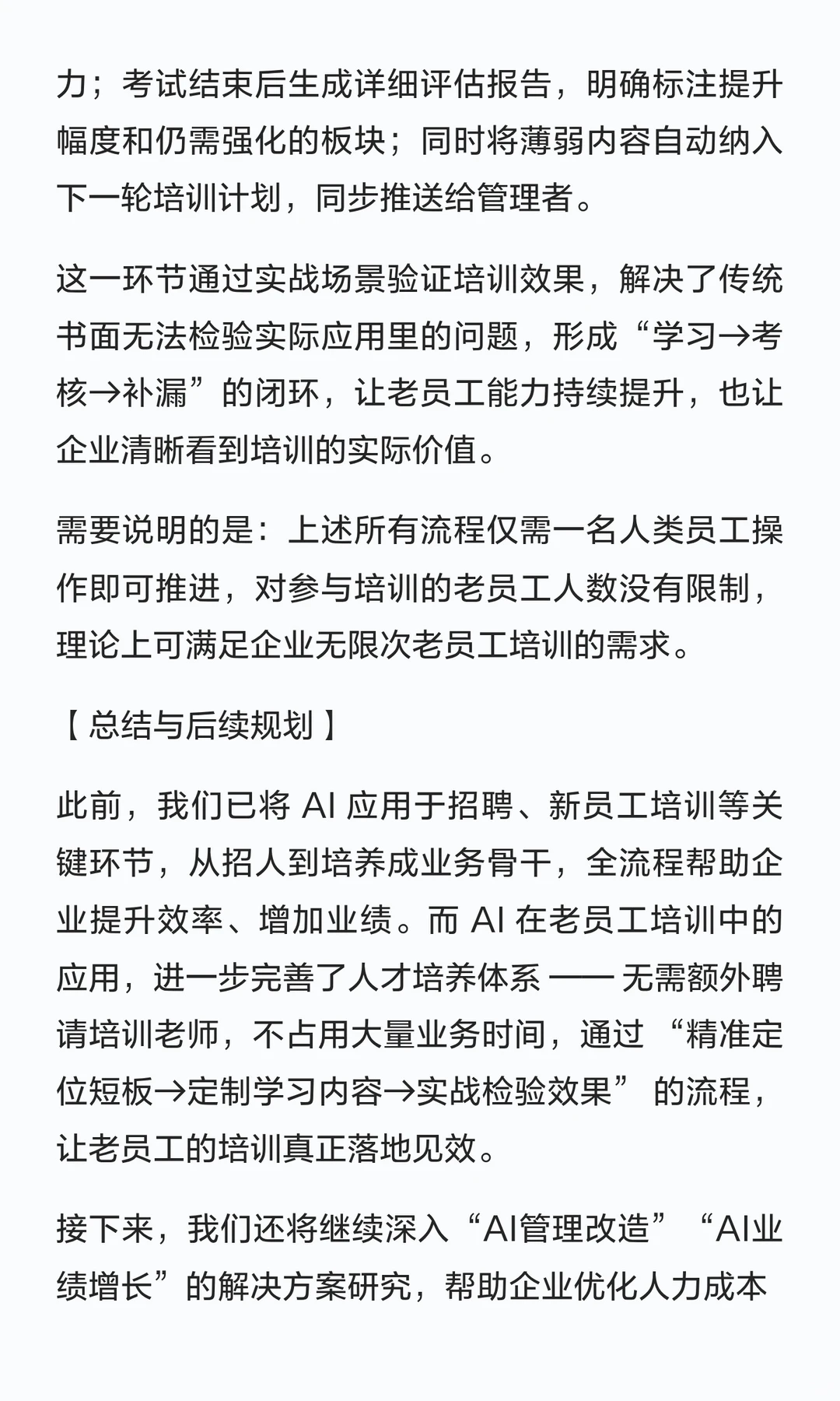 为了提高人效和业绩，我用AI实施老员工培训