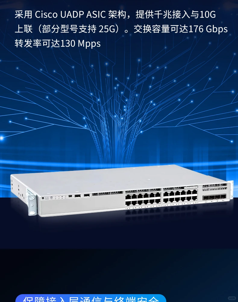 思科9200L-M系列交换机核心优势