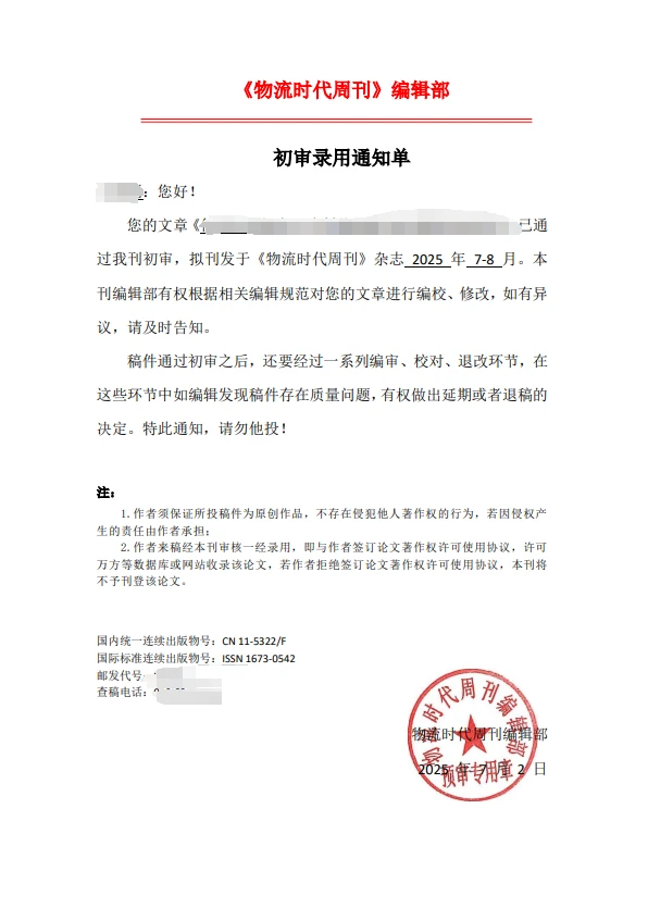 1800?就可以安排的国家级期刊