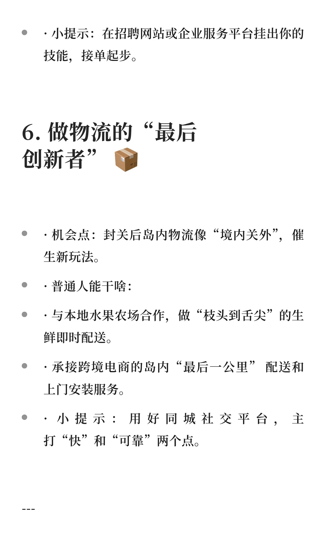 海南封关后这7个小生意,低成本也能冲!