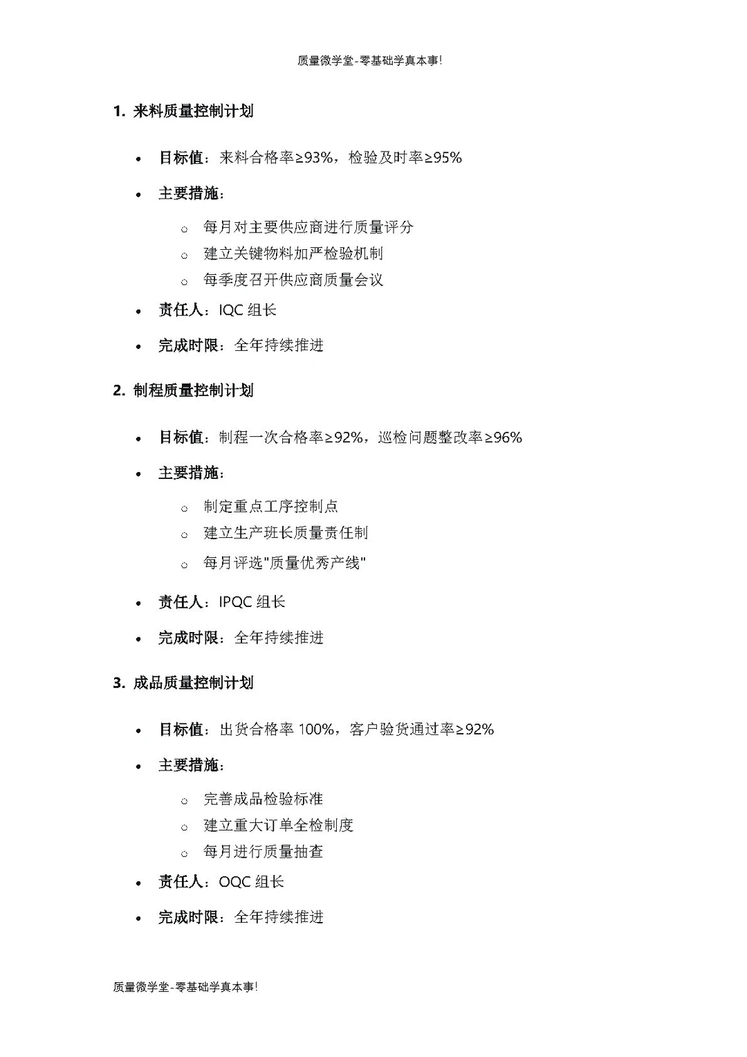 品质部年终总结及规划