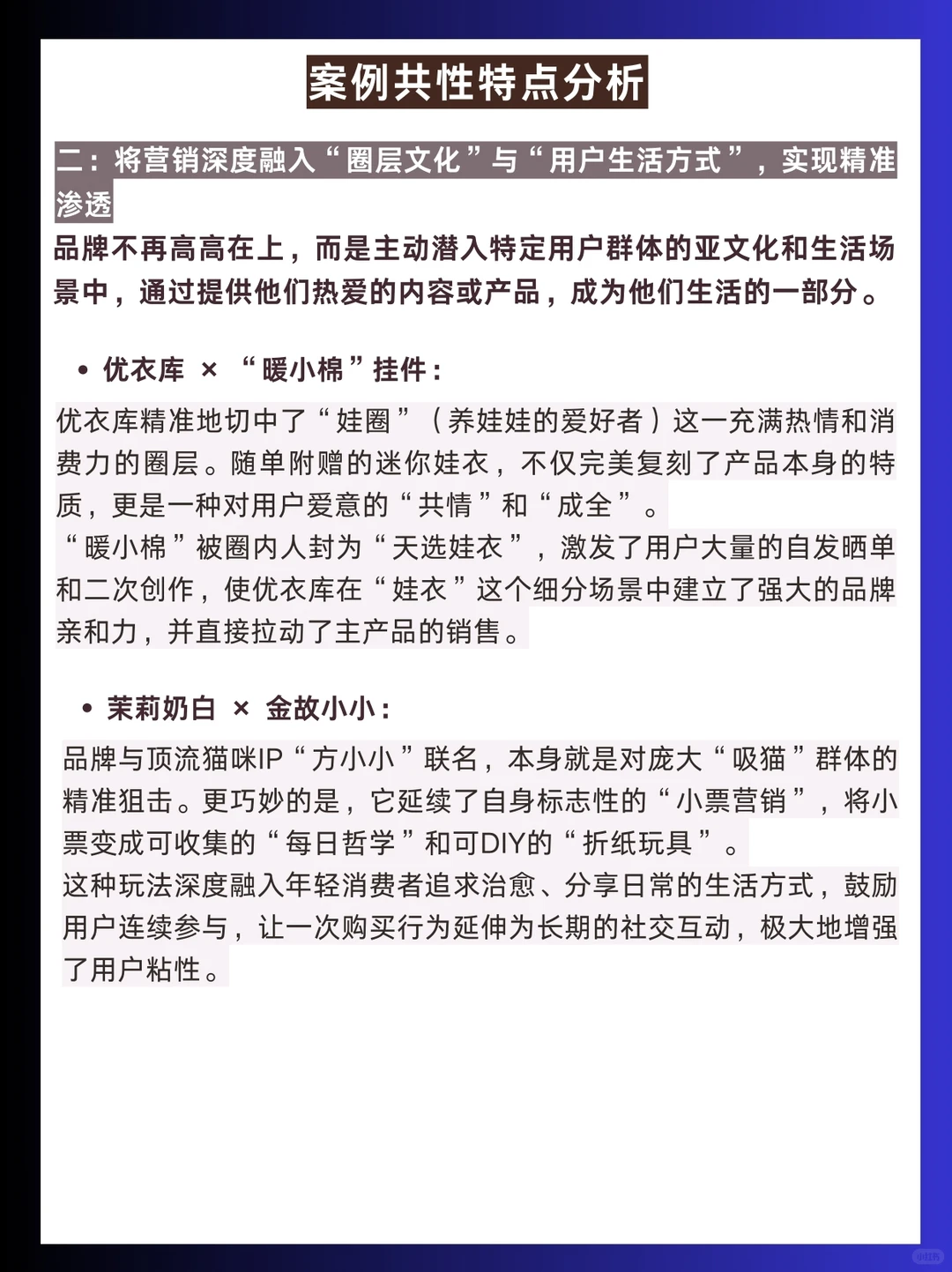 案例分享｜2025年12月第三周蕞佳营销案例