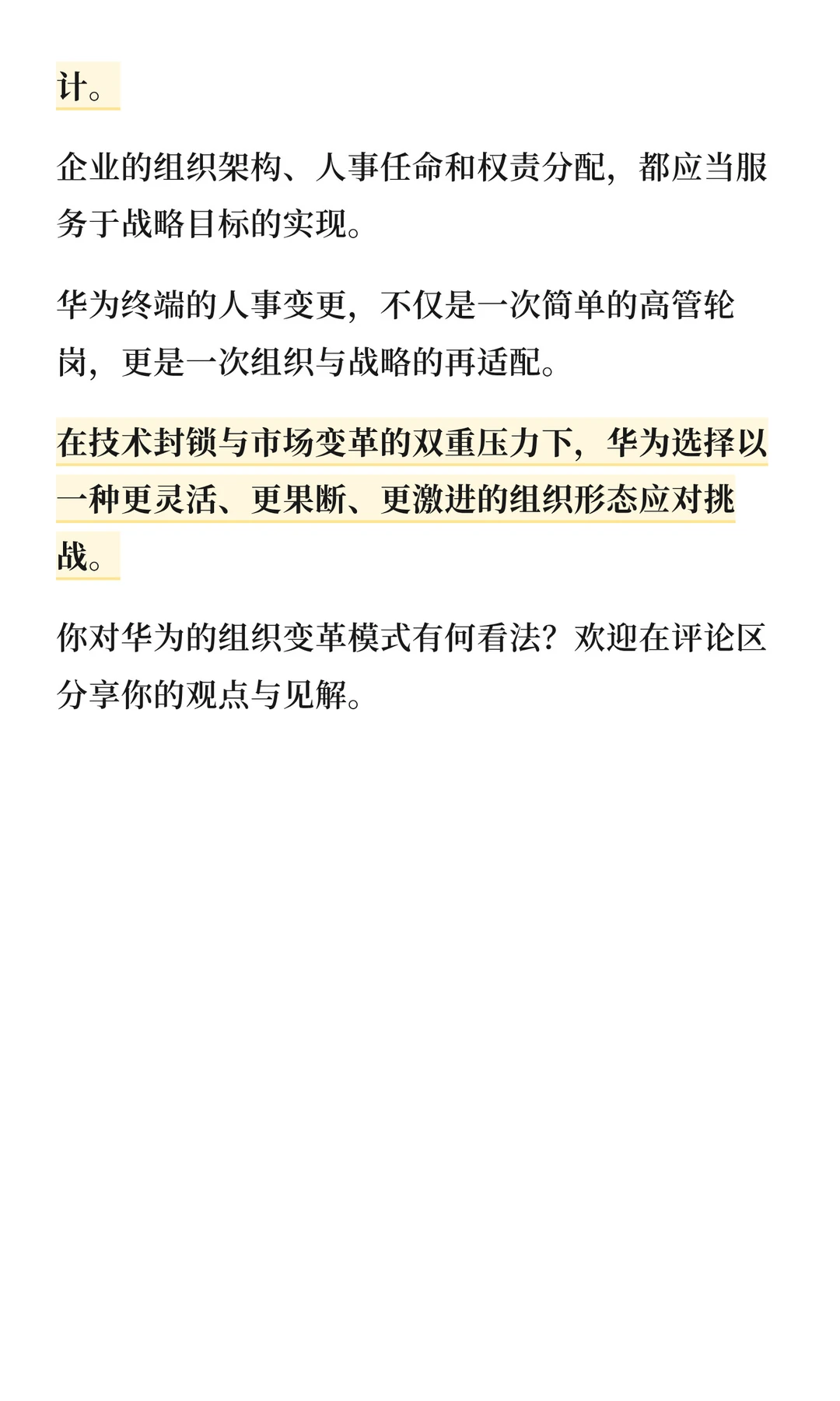 孟晚舟卸任董事余承东掌舵华为终端