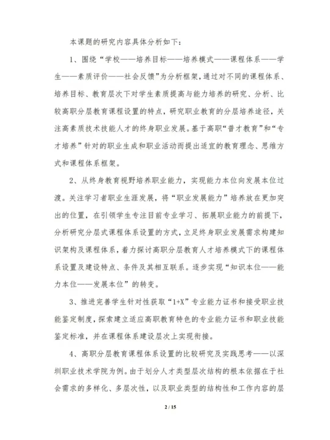 高职教育课题研究报告范文