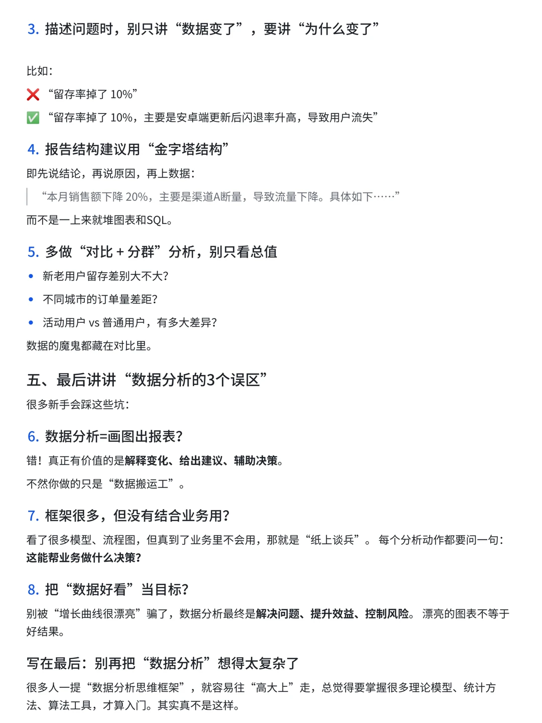 一文讲透数据分析常见思维框架——干货