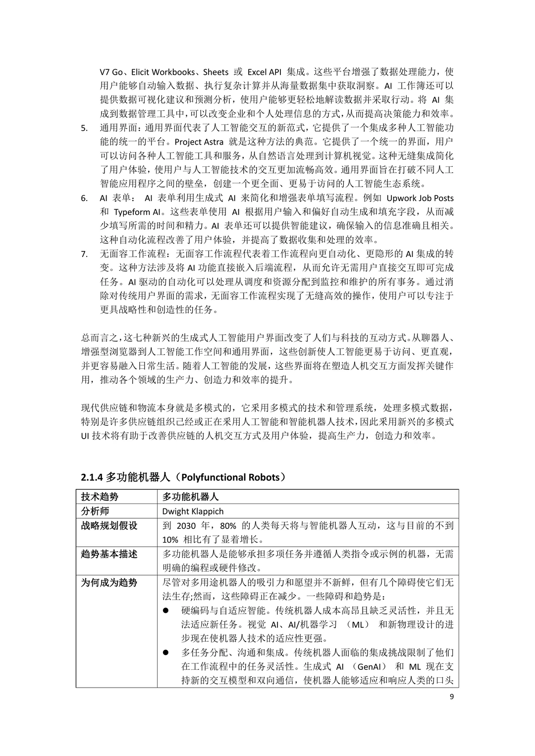 2025年值得关注的供应链技术的主要趋势报告