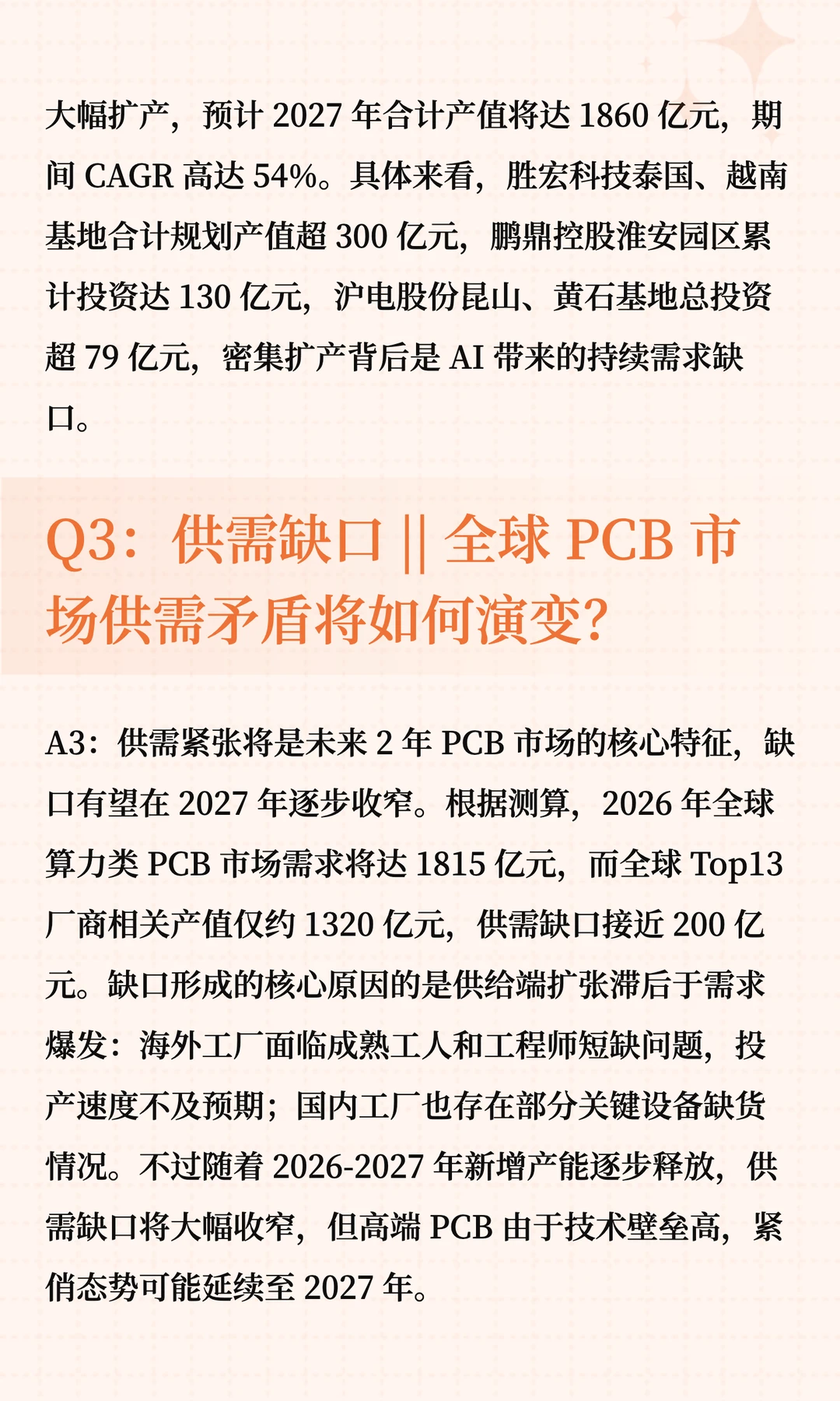 PCB 产业深度解读