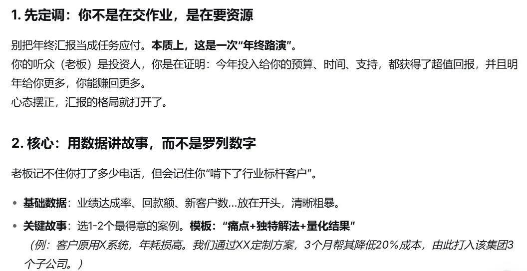 别卷了-销售的年终总结，核心就这3页纸