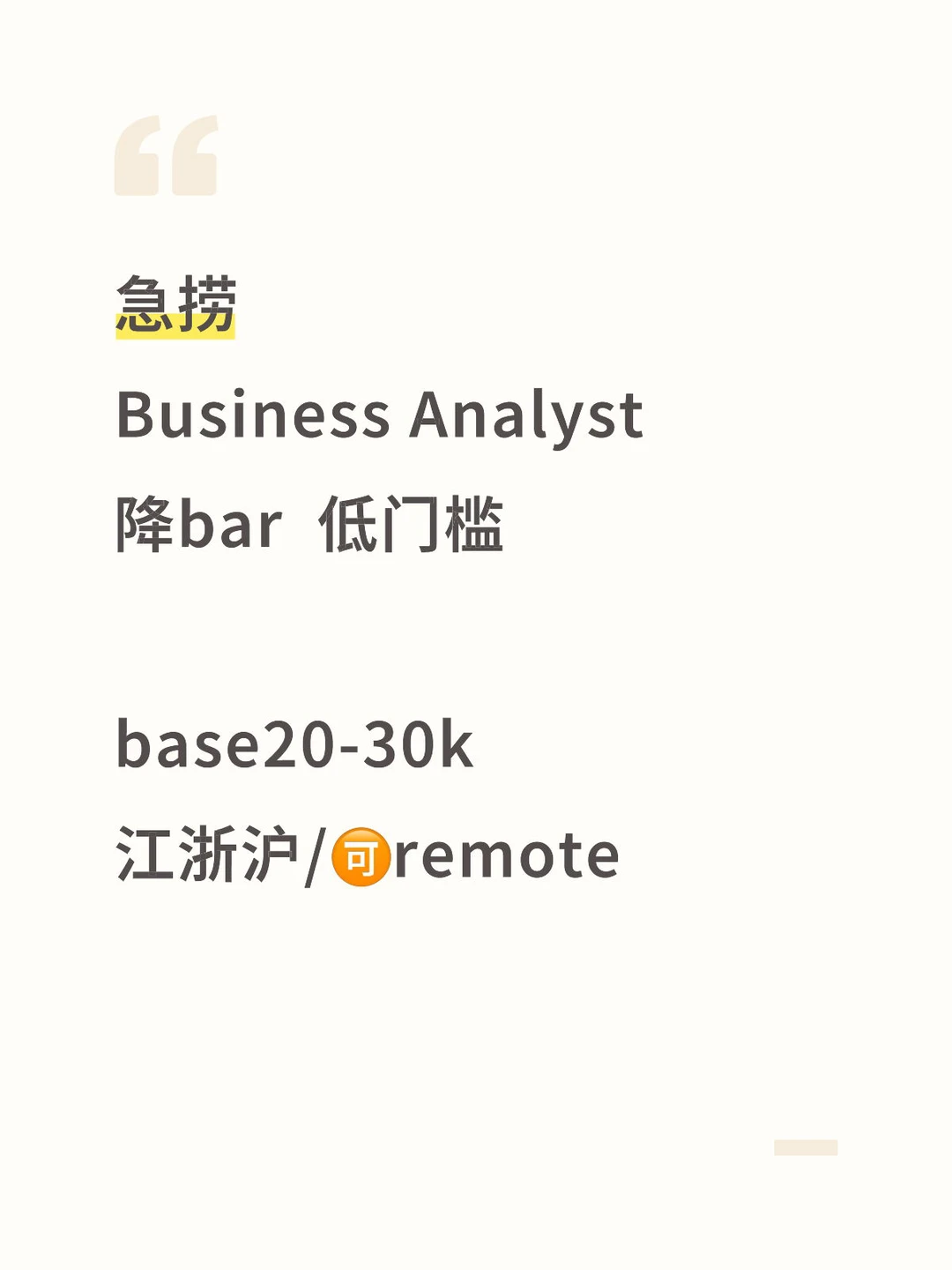 战略咨询外企 Business Analyst 急捞～