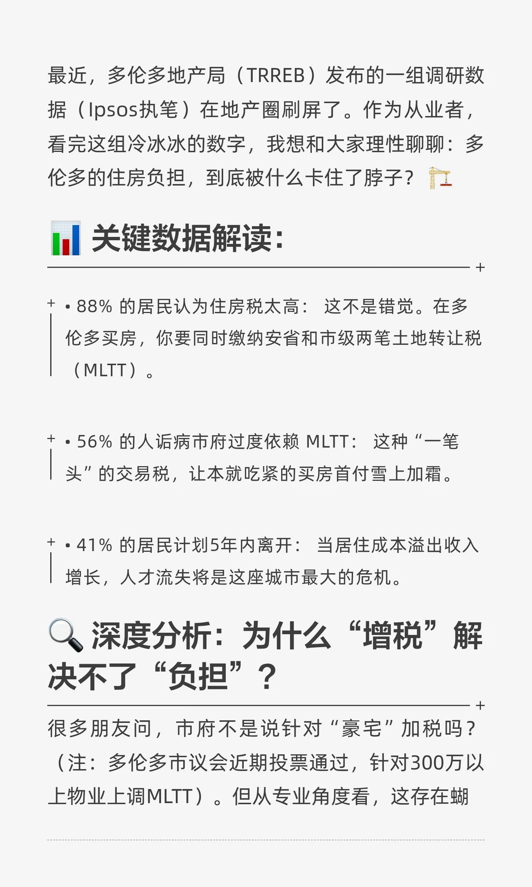 41%的人想逃离多伦多?拆解TRREB最新报告背