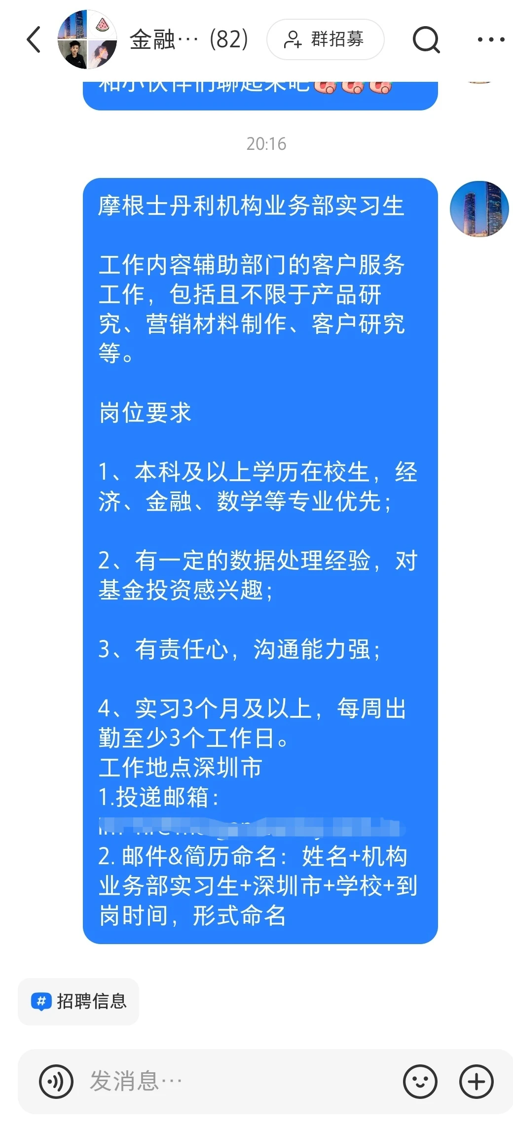 摩根斯坦利招聘机构业务实习生-深圳