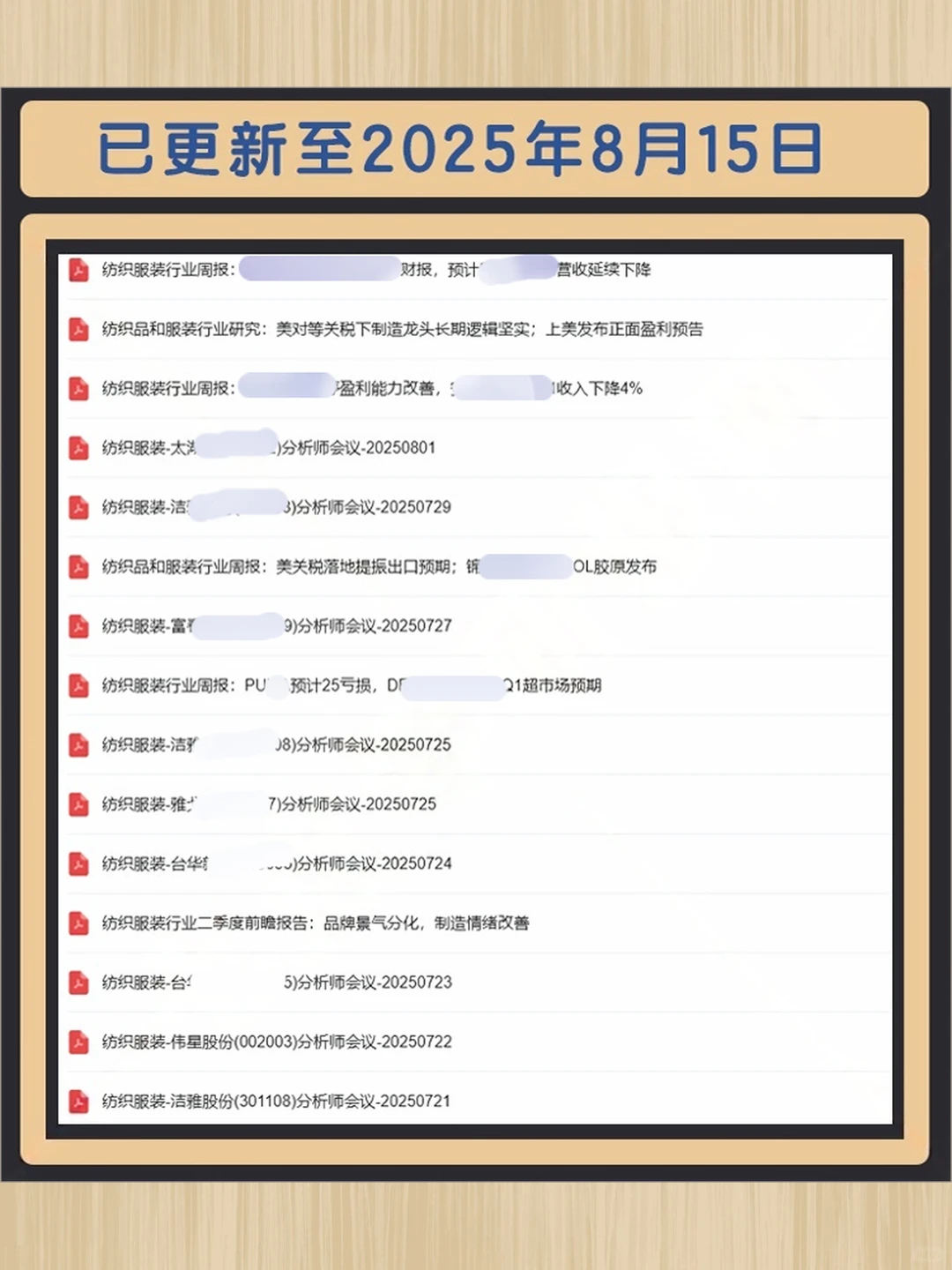 2025纺织服装行业报告趋势分析