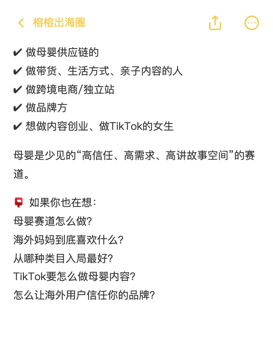 母婴产品在海外市场杀疯了?