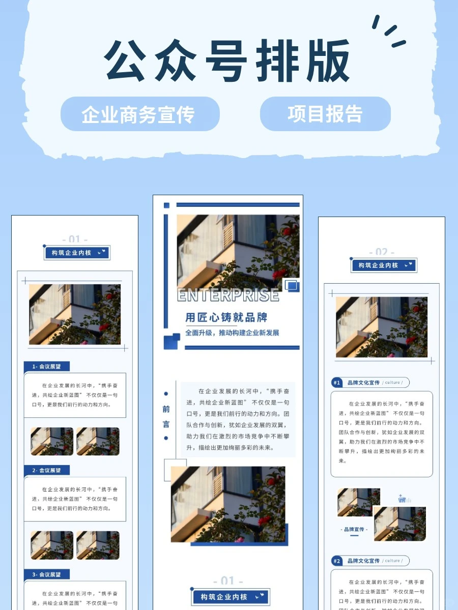公众号模板分享⑩｜企业宣传｜工作汇报