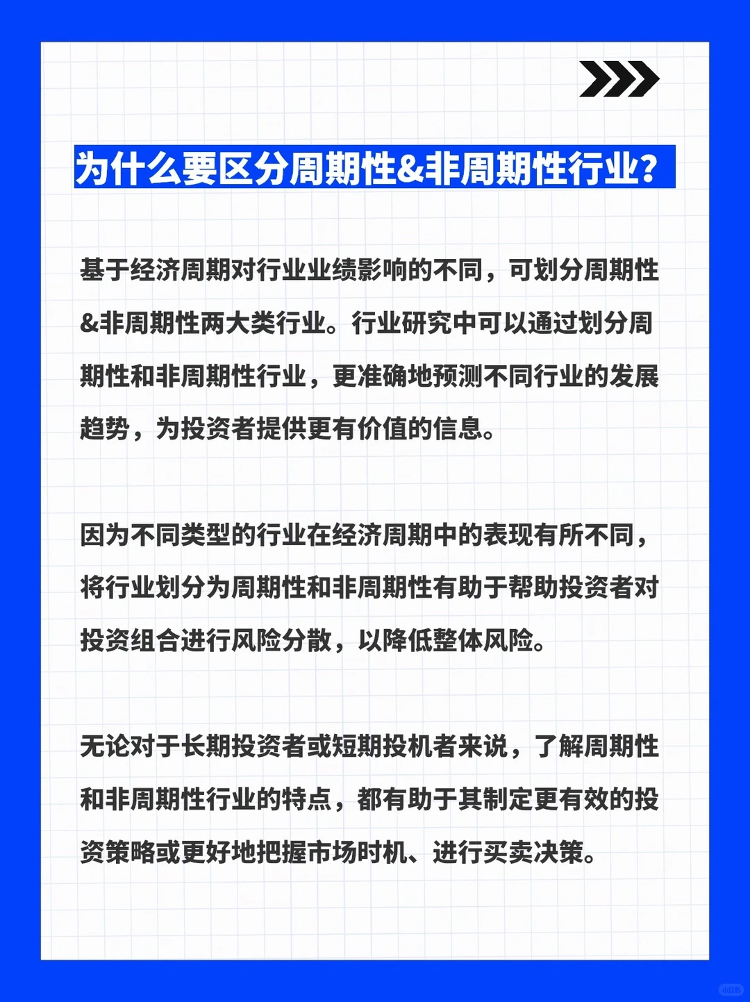 行业研究入门：常见的行业大类划分