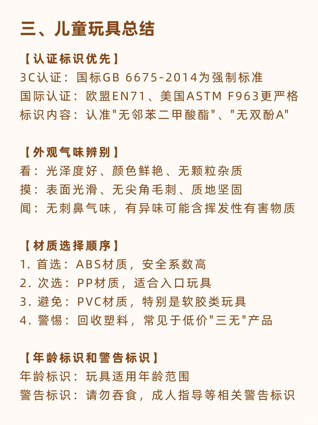 儿童玩具别乱选，一定要看这些标准❗