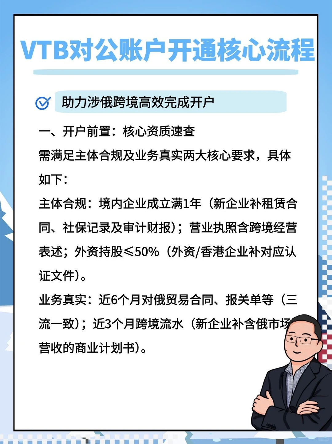 VTB 开户搞定~ 中俄收付自由,兑换无压力