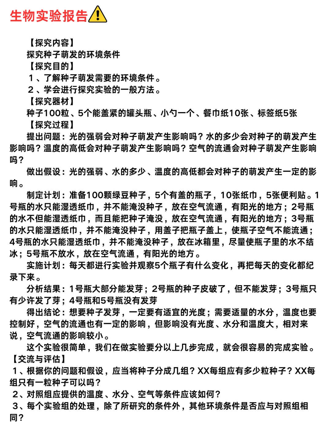 上海初二、初三这个寒假怎么写探究报告?