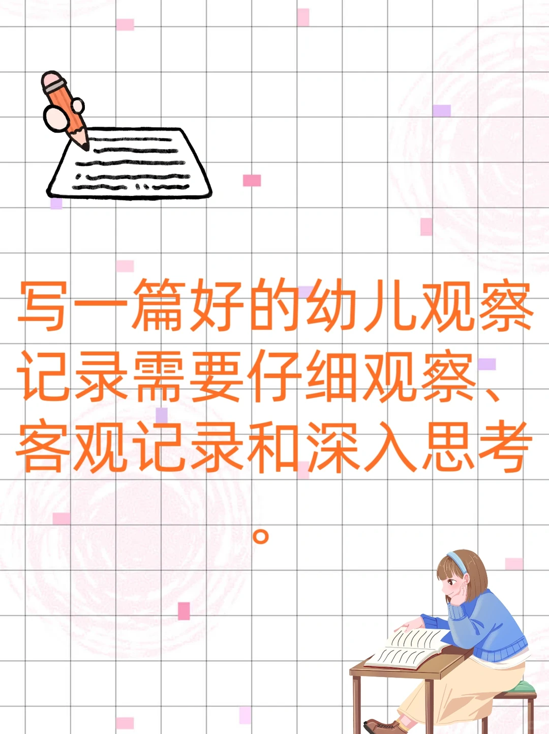 怎样写好一篇幼儿园个案观察与分析