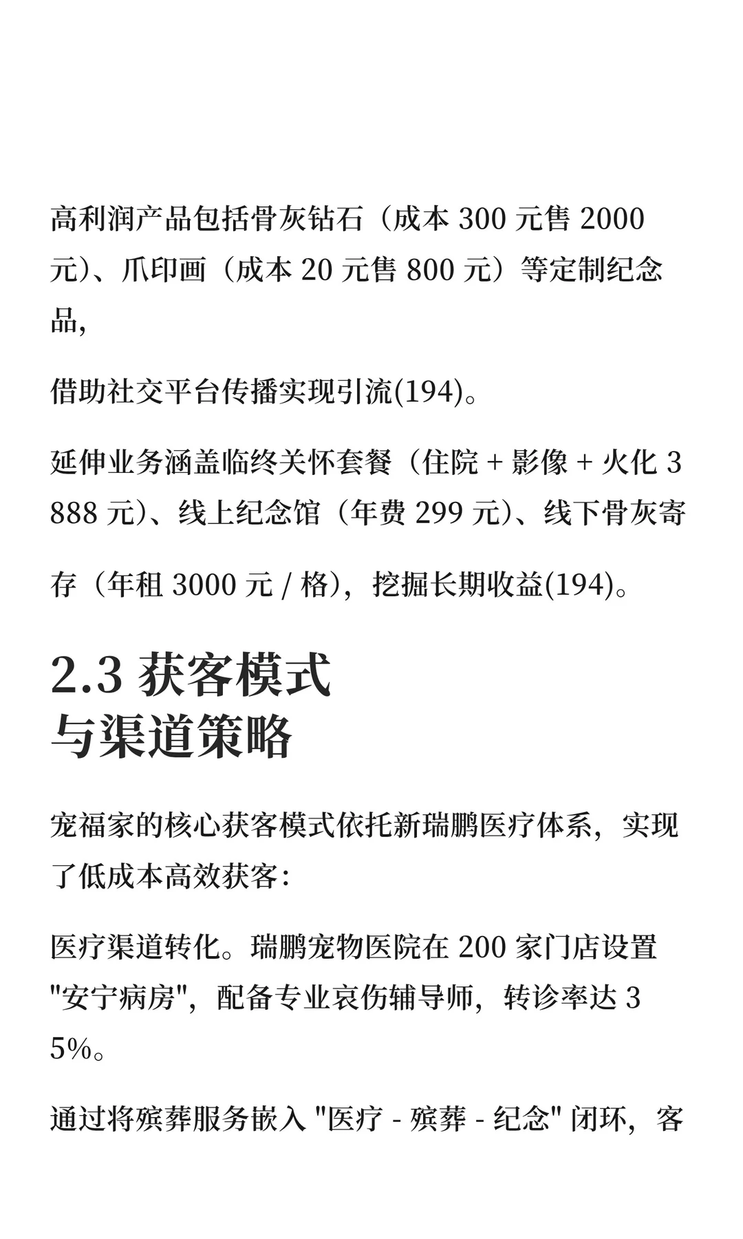 中国宠物殡葬行业商业模式深度研究报告