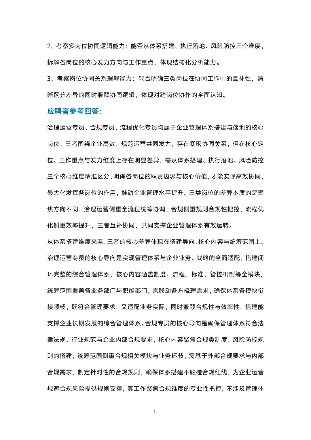 治理运营岗位面试100题题库及参考回答答案