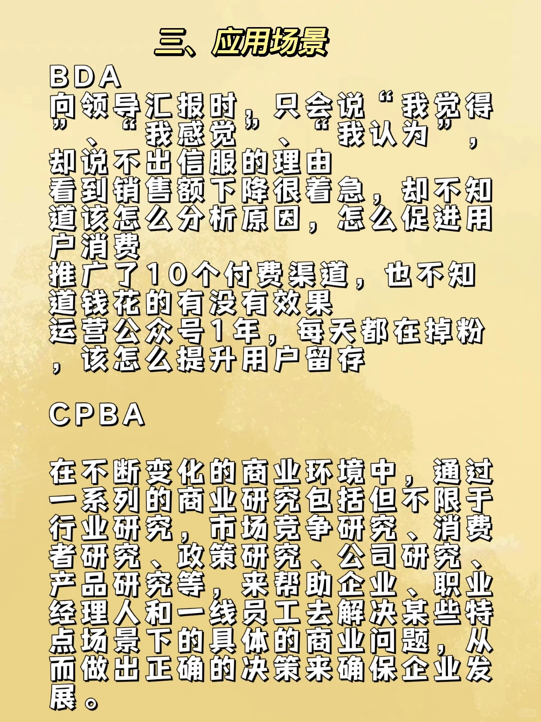 商业分析和数据分析的区别你知道吗?