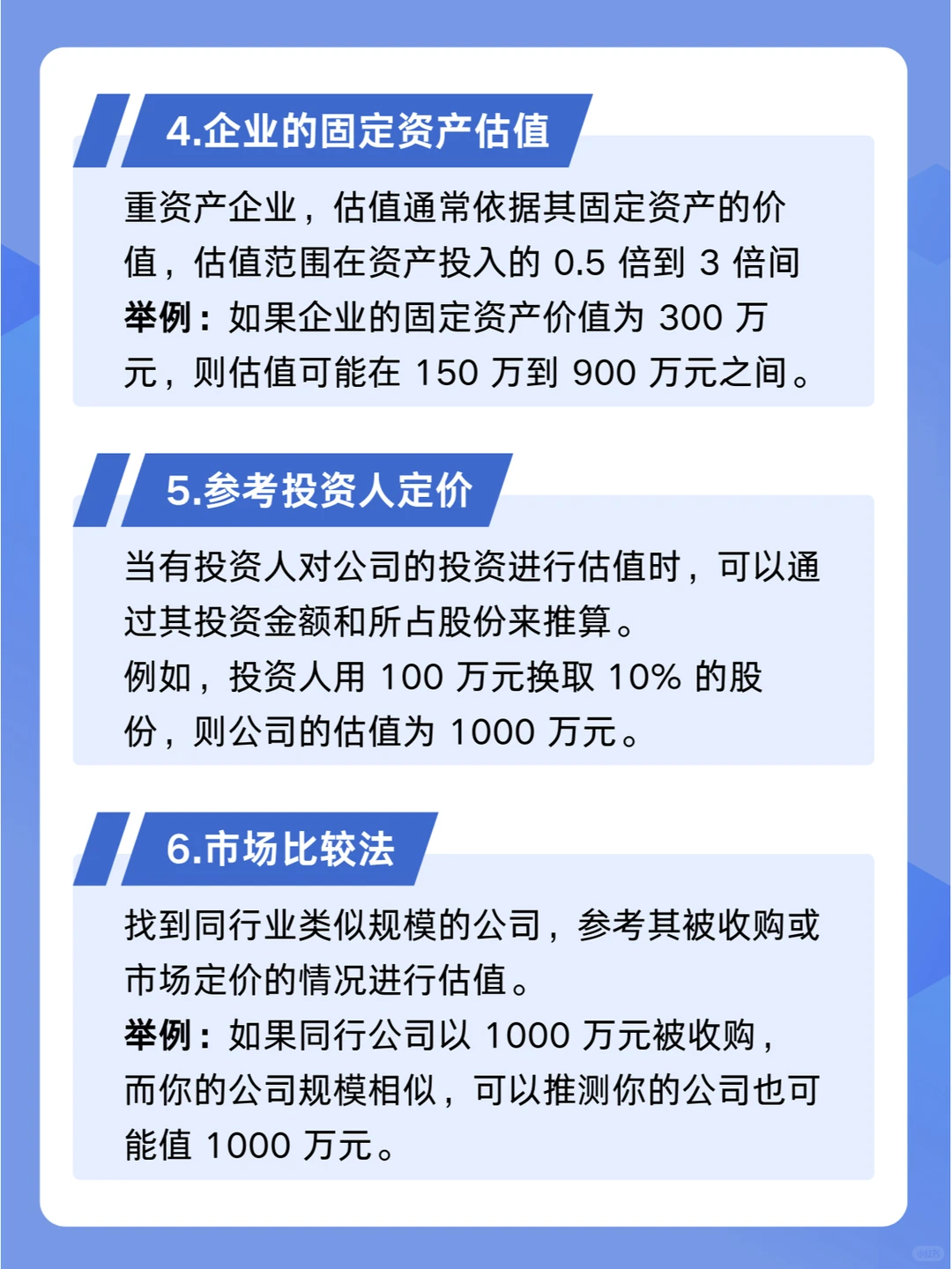公司估值