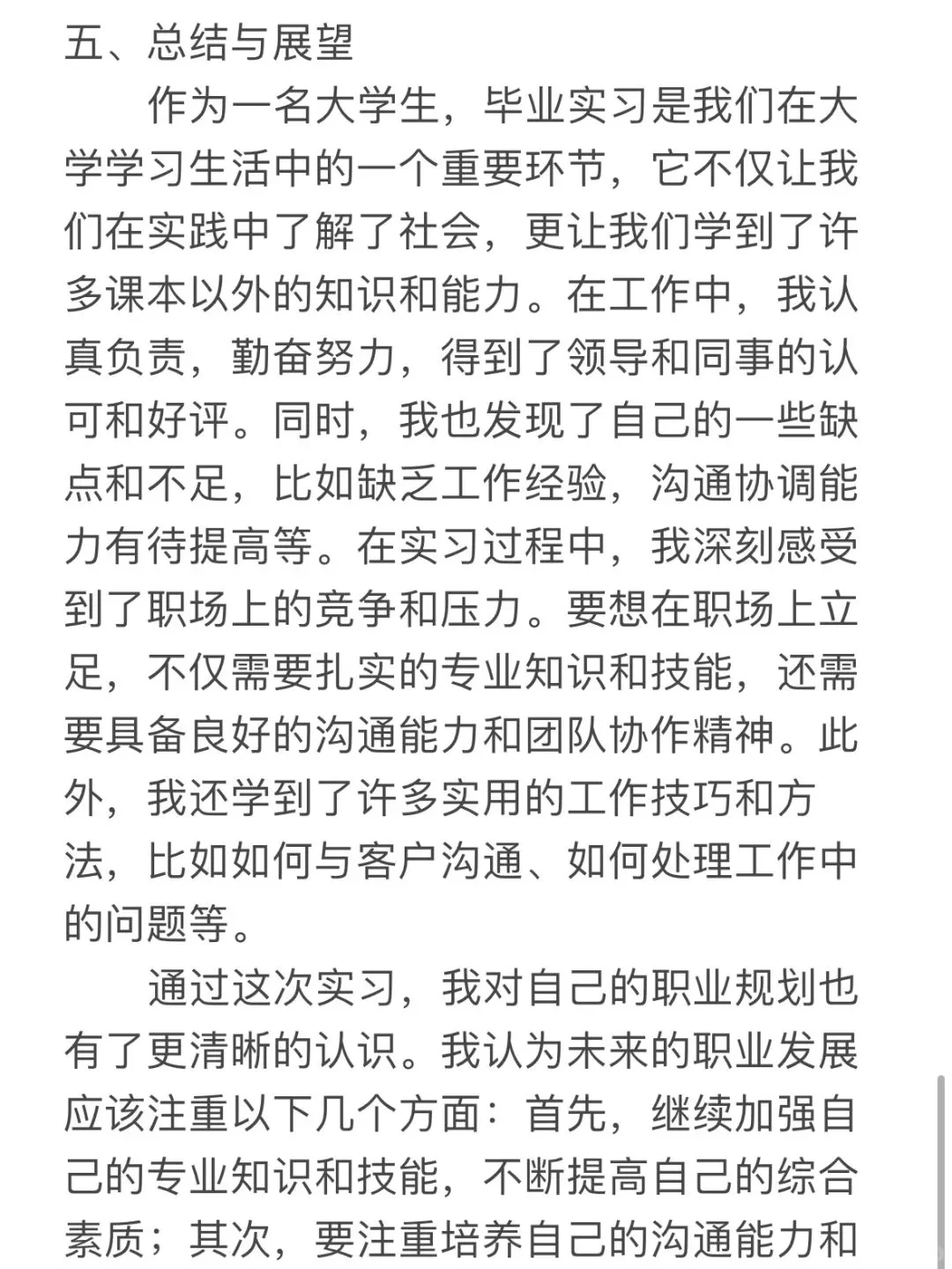 实践报告3000字总结