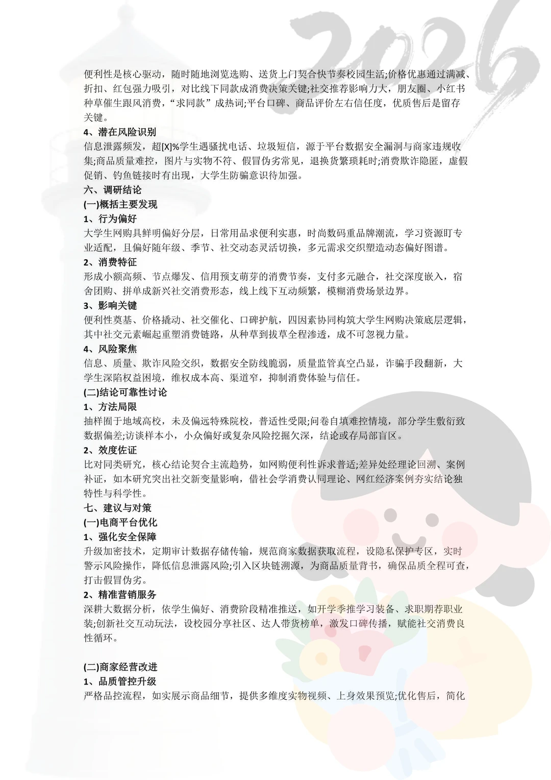 必看！大学生调研报告成品，直接抄作业?