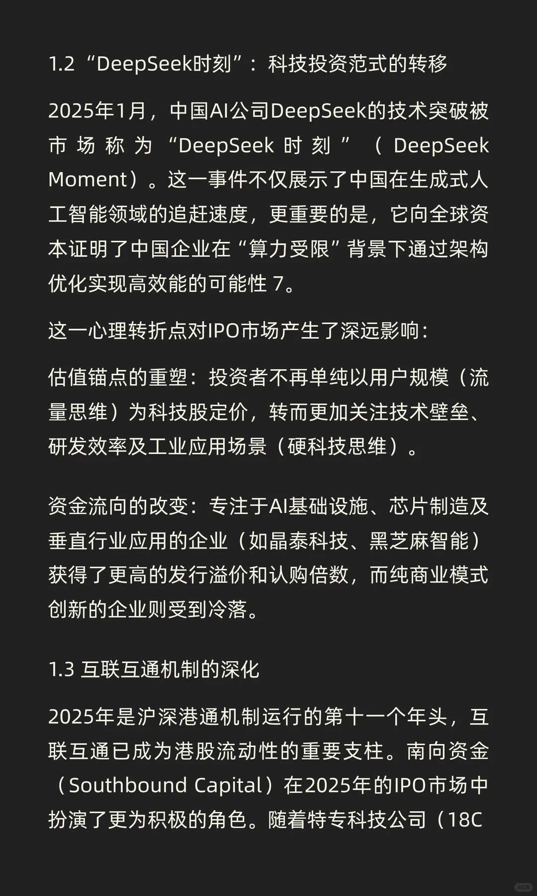 2025年港股IPO市场深度回顾与全景分析报告