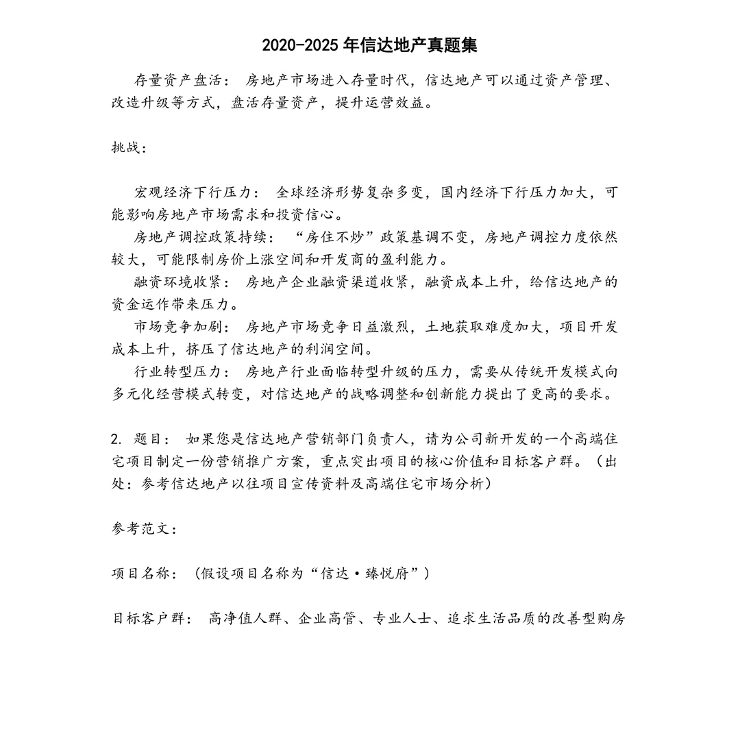 信达地产笔试真题