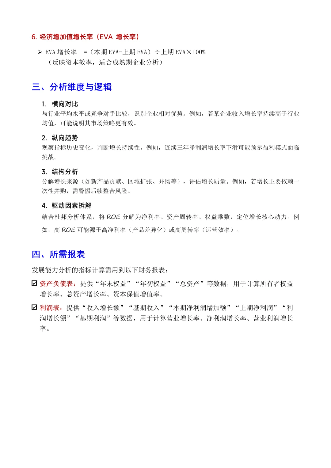 5分钟看懂企业的发展能力分析！?