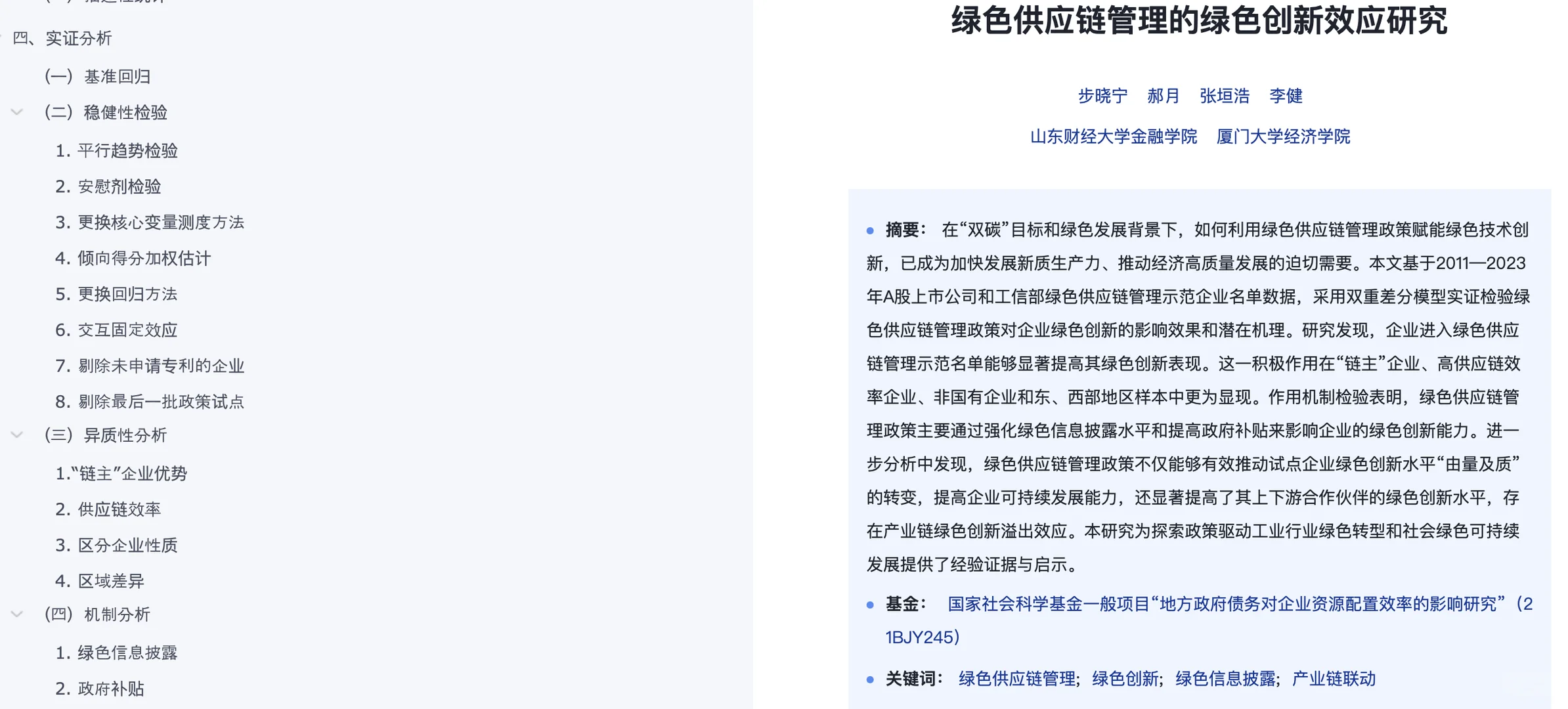 【新DID】绿色供应链管理