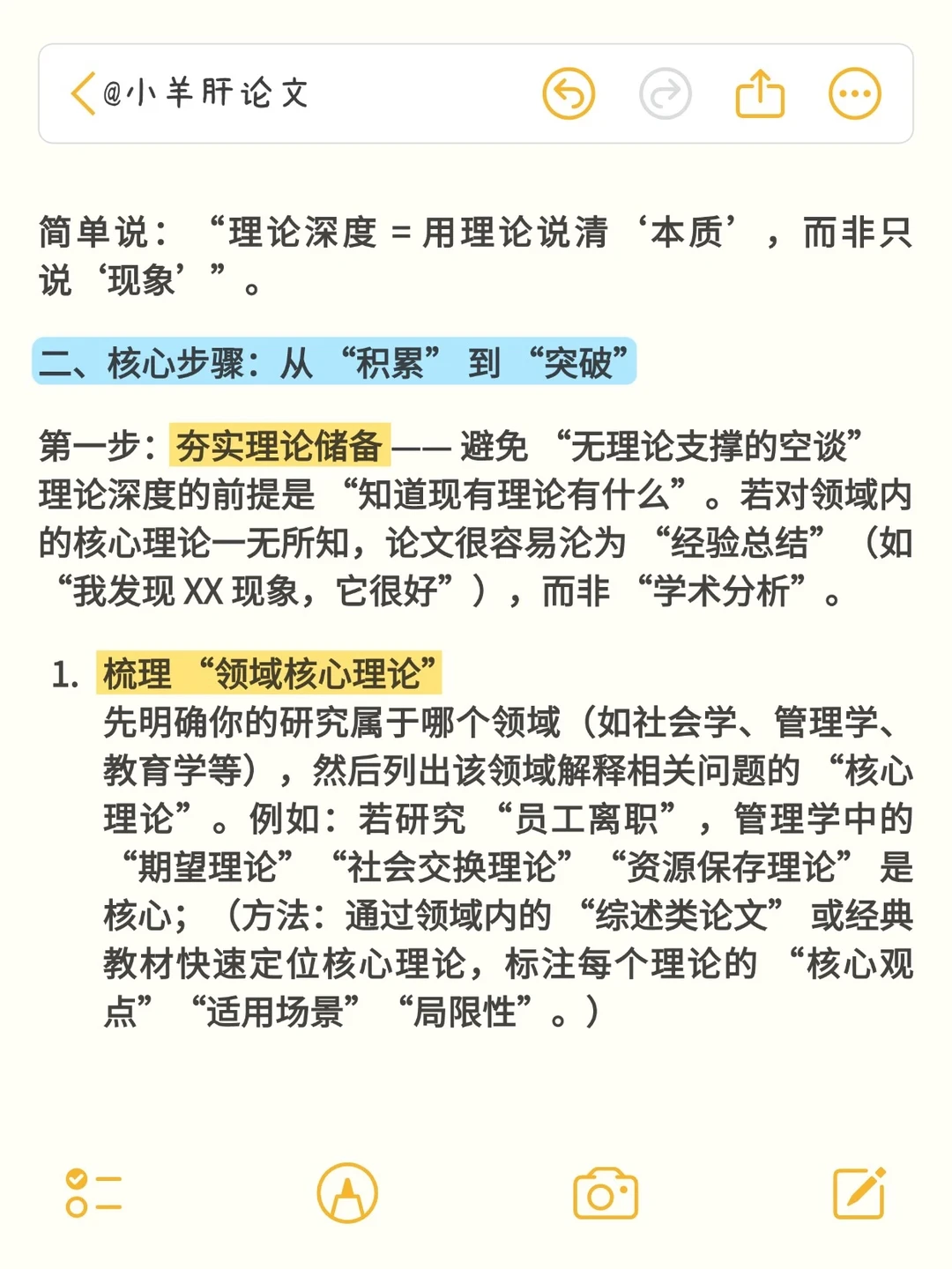 论文如何才能写出理论深度？