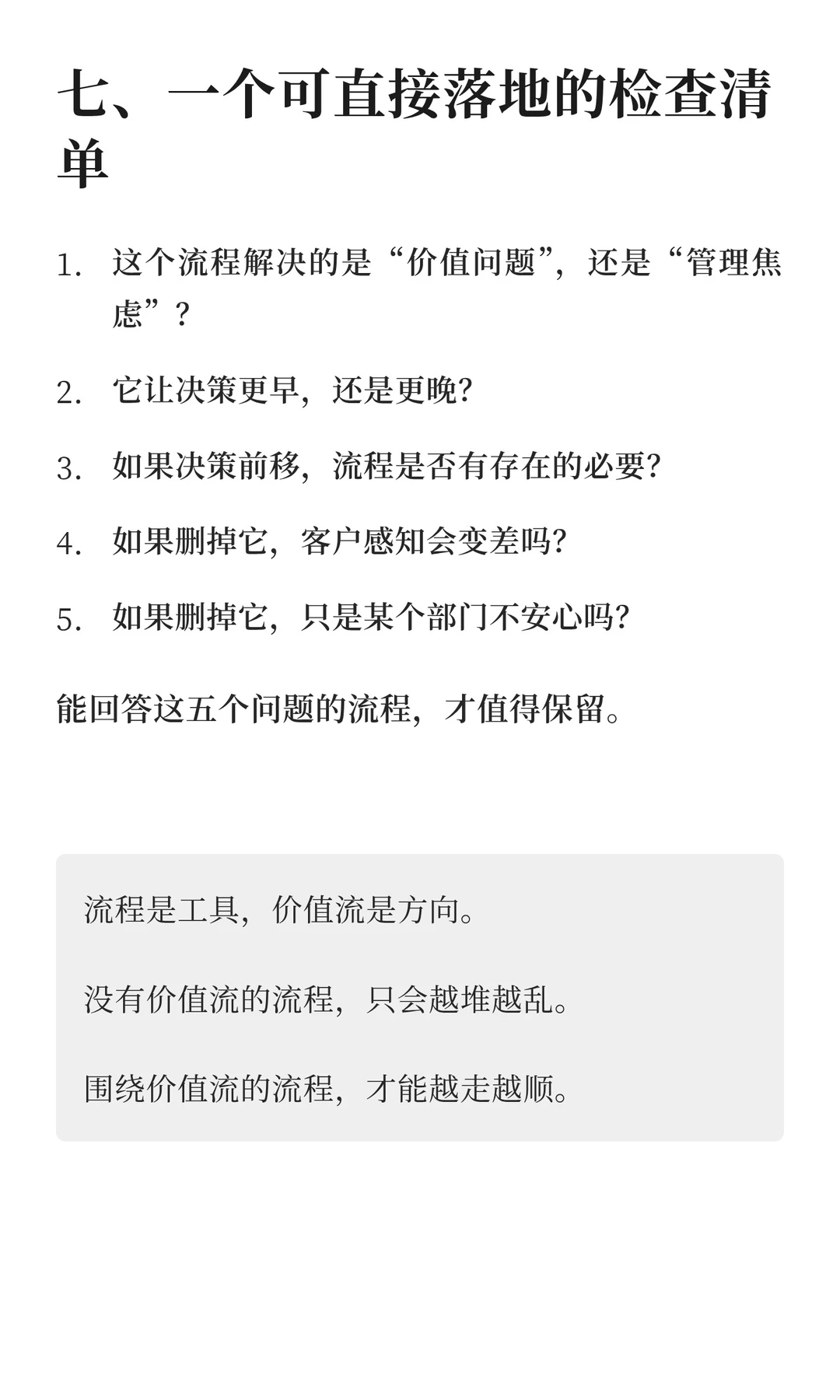 如何用价值流重构流程，而不是堆流程