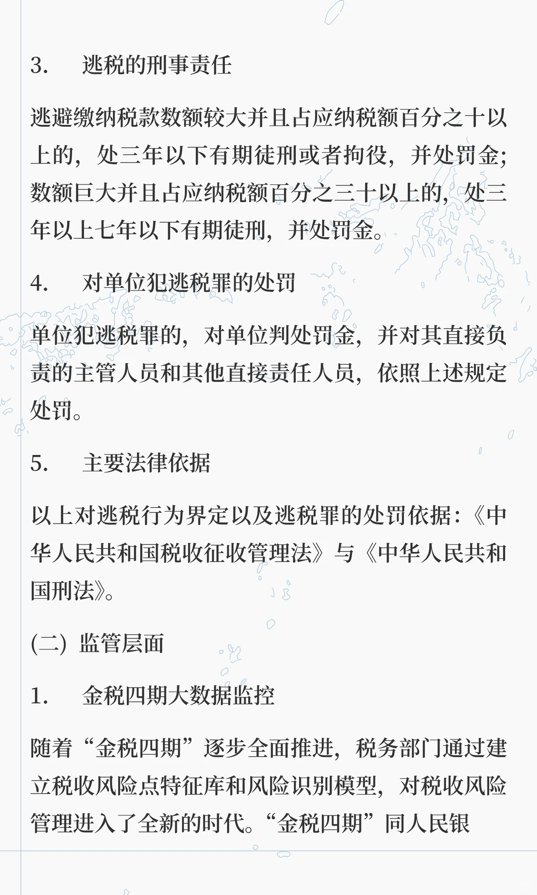 美业行业主要税务风险分析与合规规划
