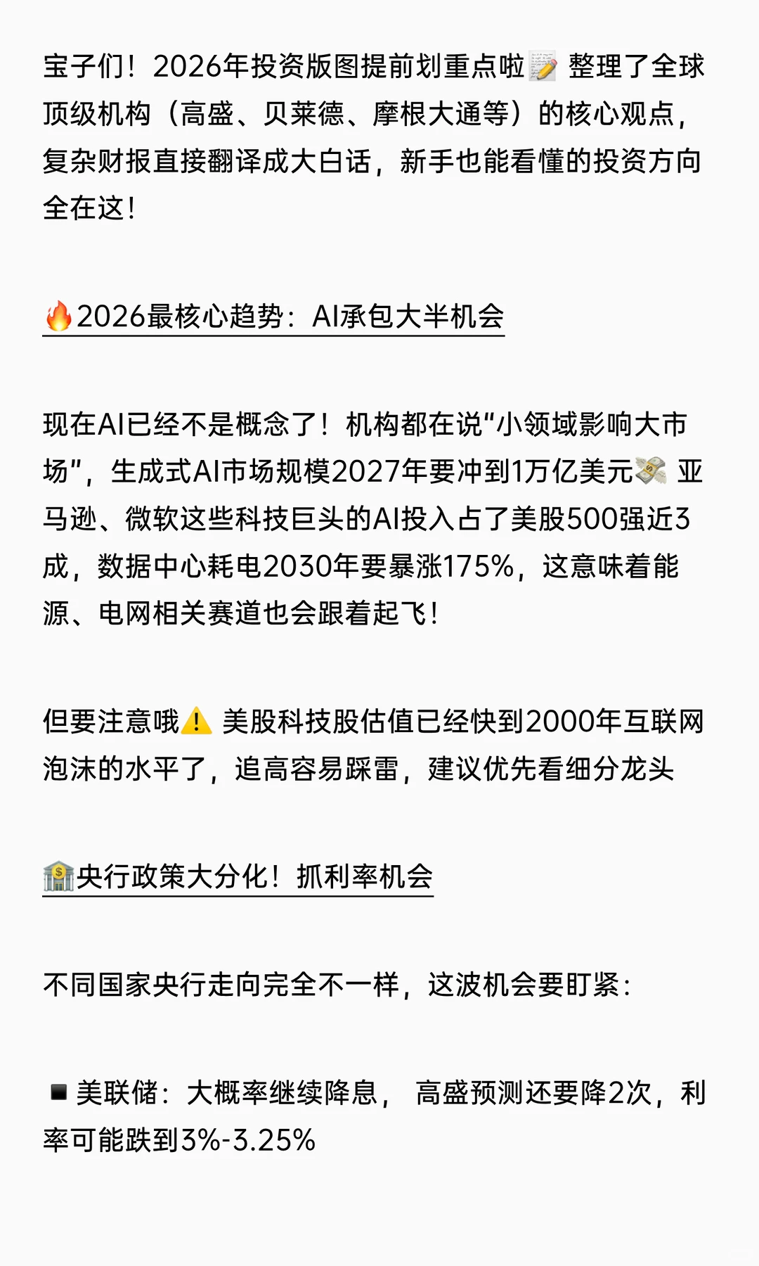 2026投资展望｜AI成最大风口！