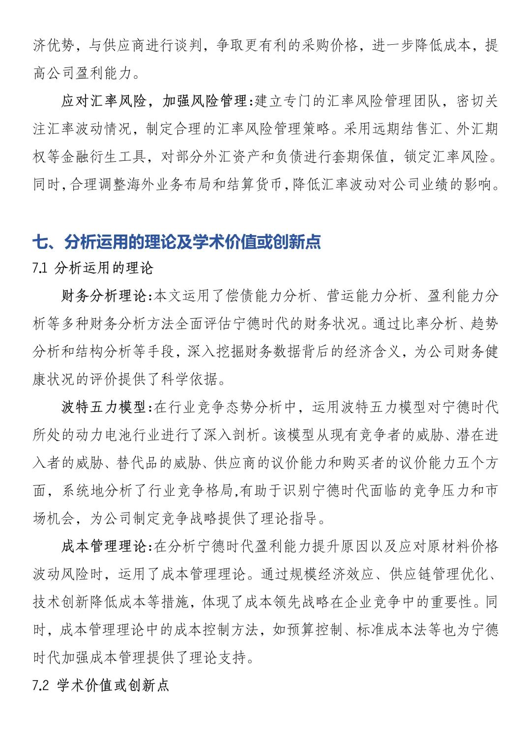 财务报表分析——以宁德时代为例