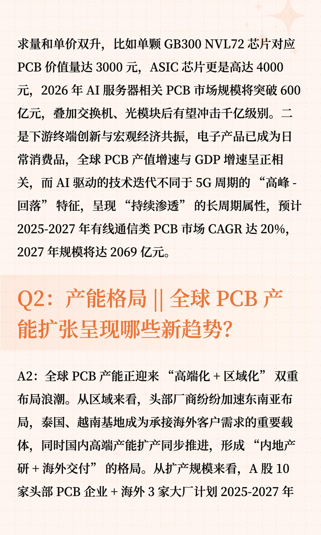 PCB 产业深度解读