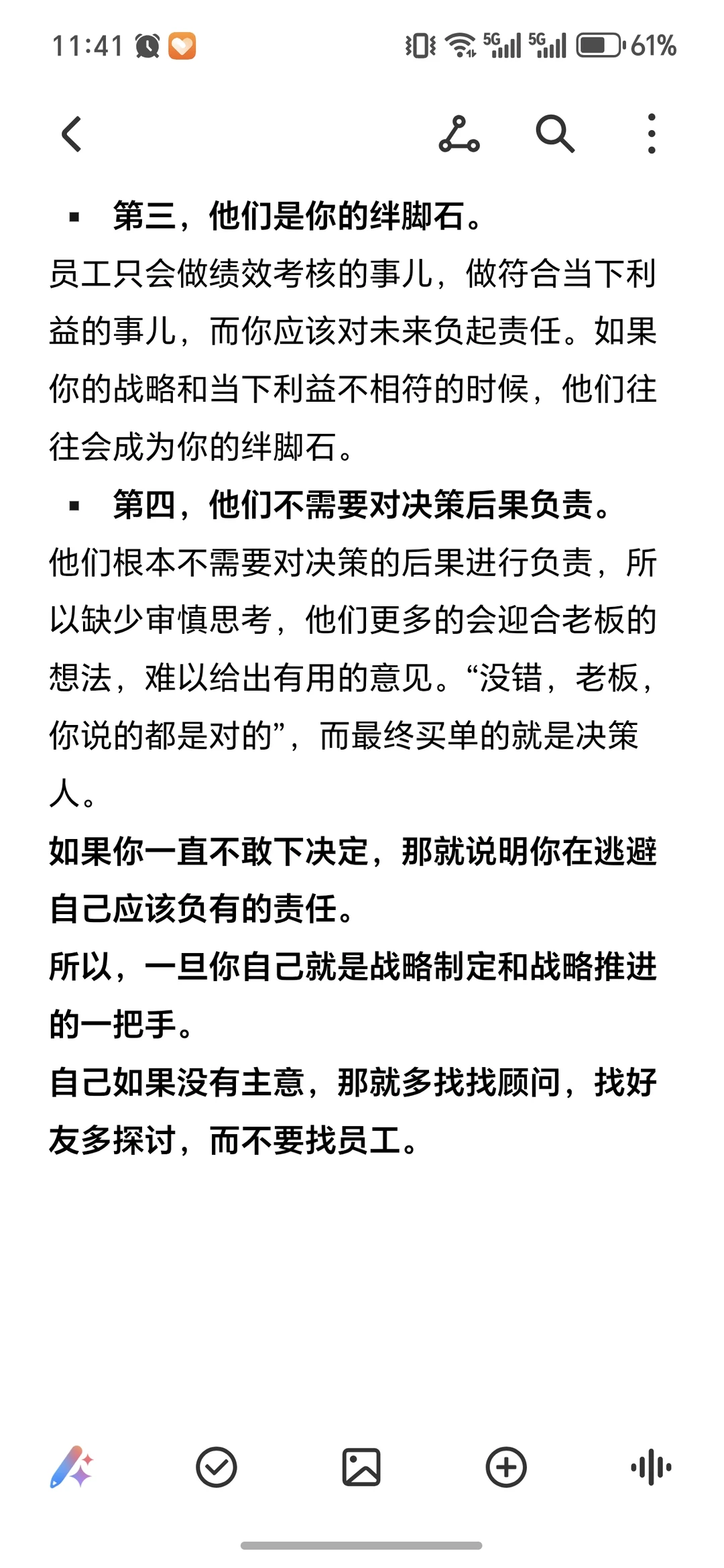 创业感悟：不要寄希望员工参与战略制定