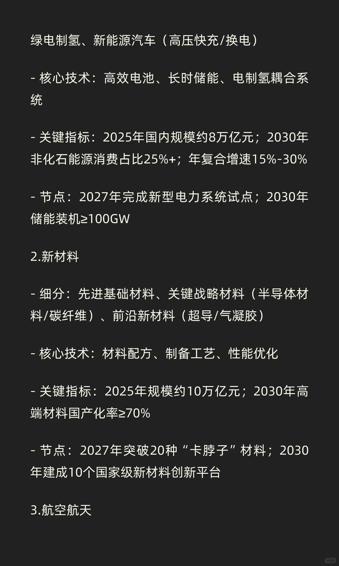 十五五”重点行业的细分赛道与关键跟踪指标