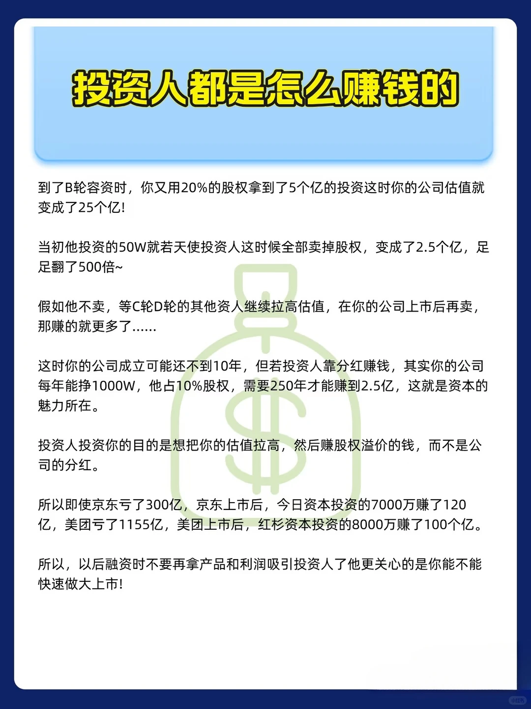 原来投资人都是这么赚钱的!