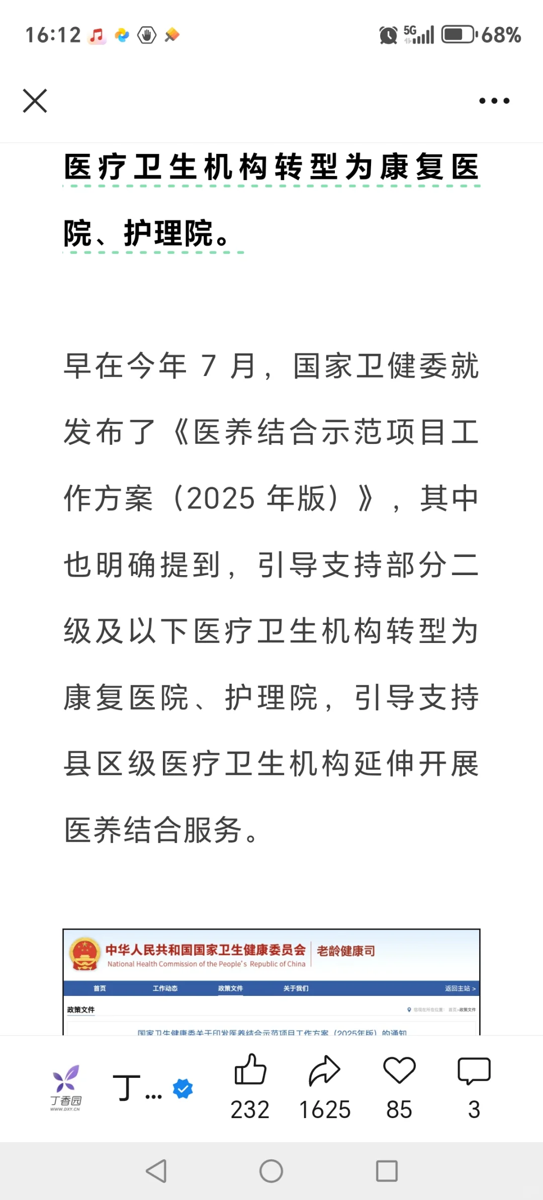 医院转型你怎么看❓