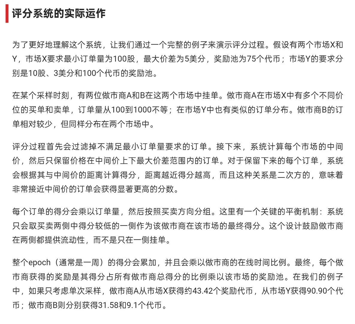 Polymarket做市商奖励计划深度解析