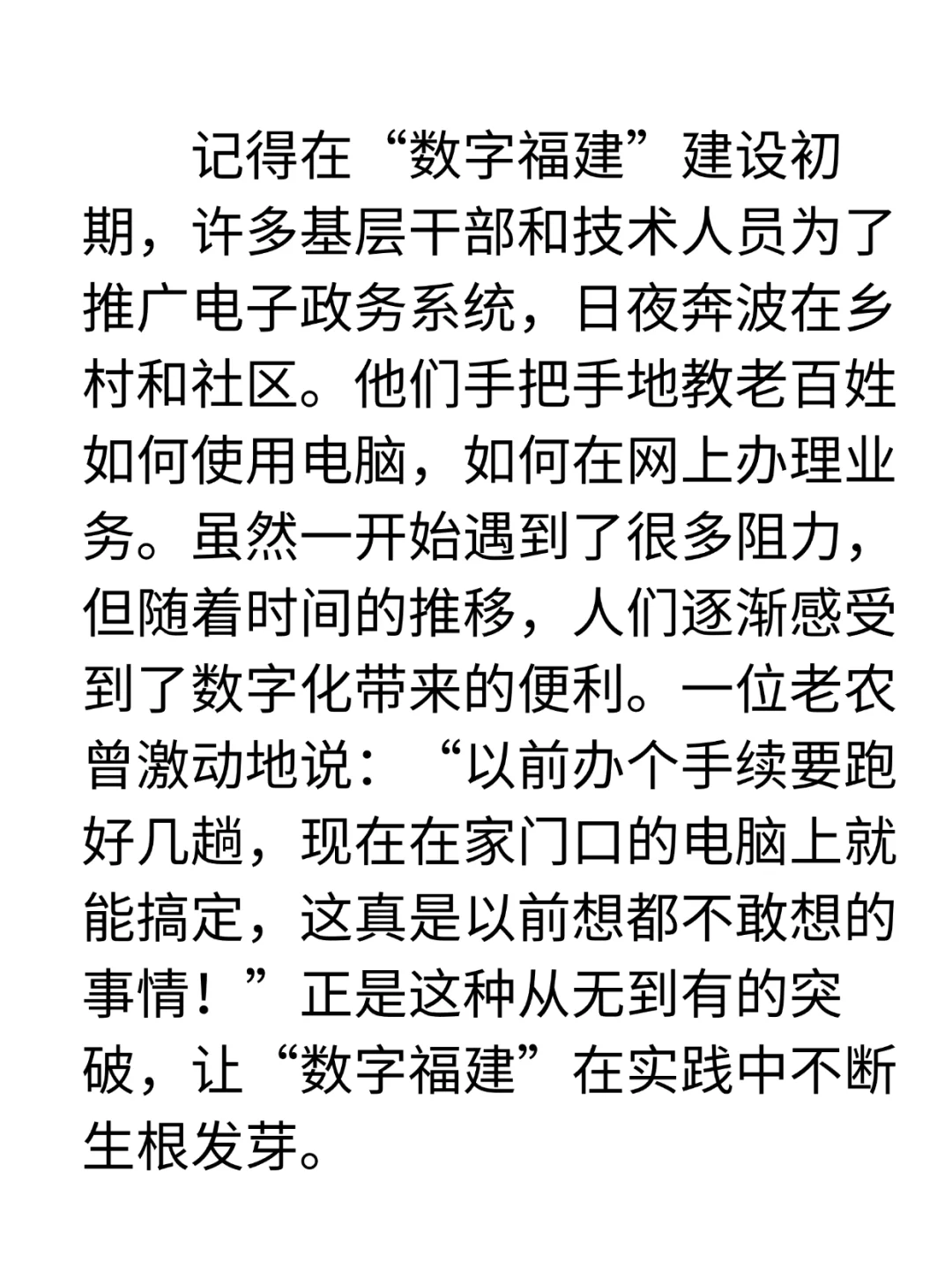 从数字福建到中国数据要素市场的战略跃迁