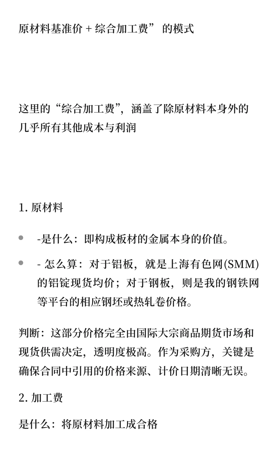 汽车钢铝板材及其商务谈判