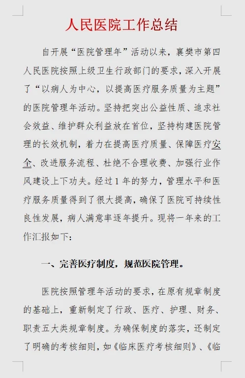 医院总结汇报